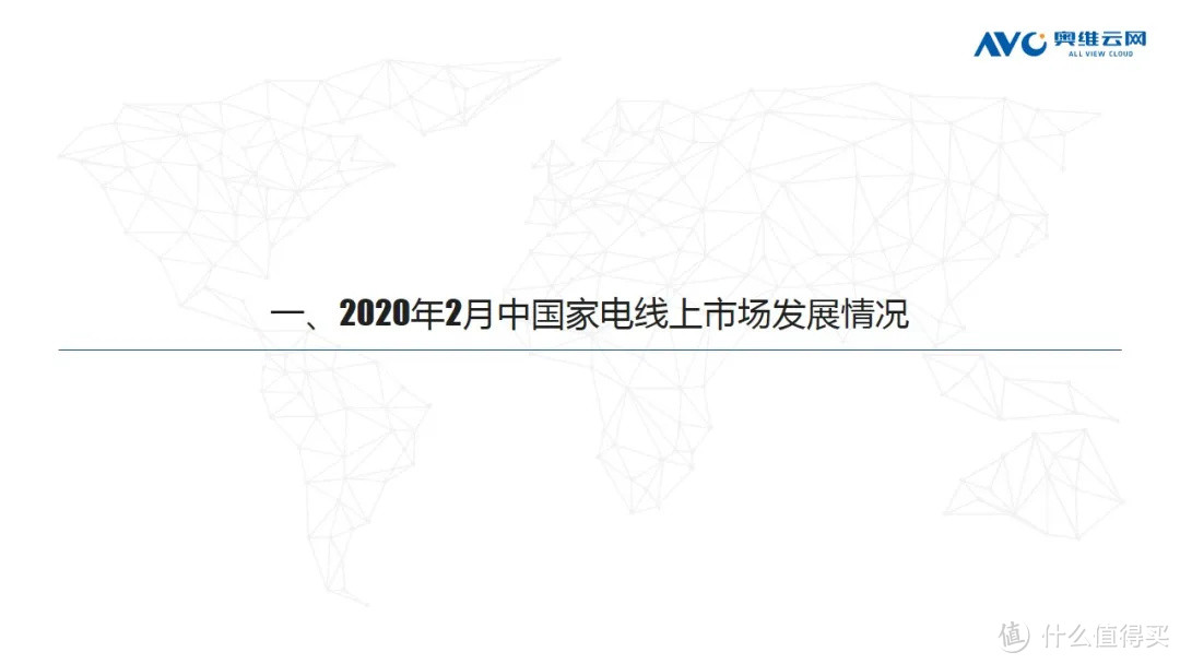 2020年2月中国家电市场总结（线上篇）
