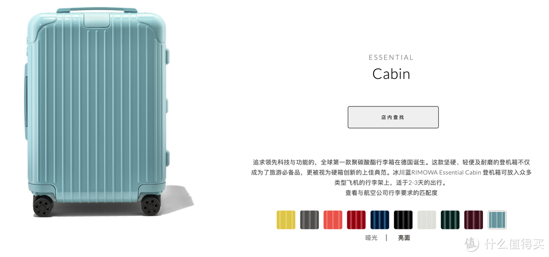 实用又好看的RIMOWA ESSENTIAL Cabin 21寸登机箱评测