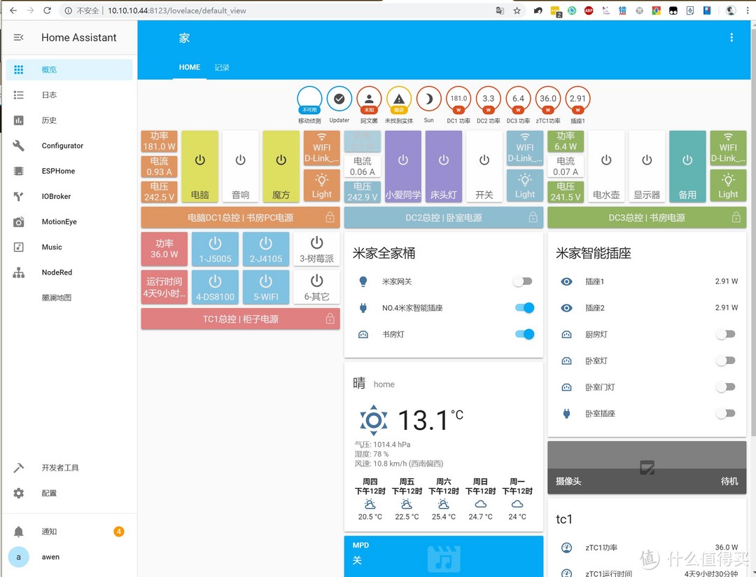 HASS入坑记录：手把手教您N1刷Armbian全Docker 智能家居系统 成功接入小米DC1