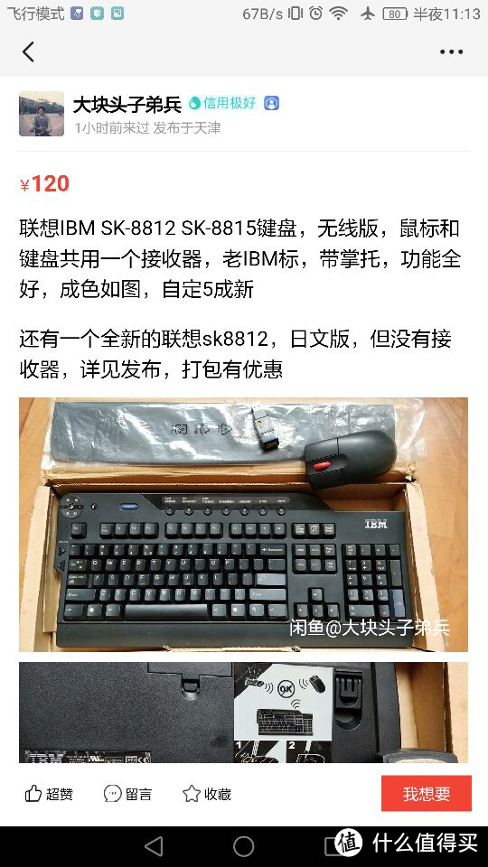 30包邮的IBM键盘 SK-8815开箱测评