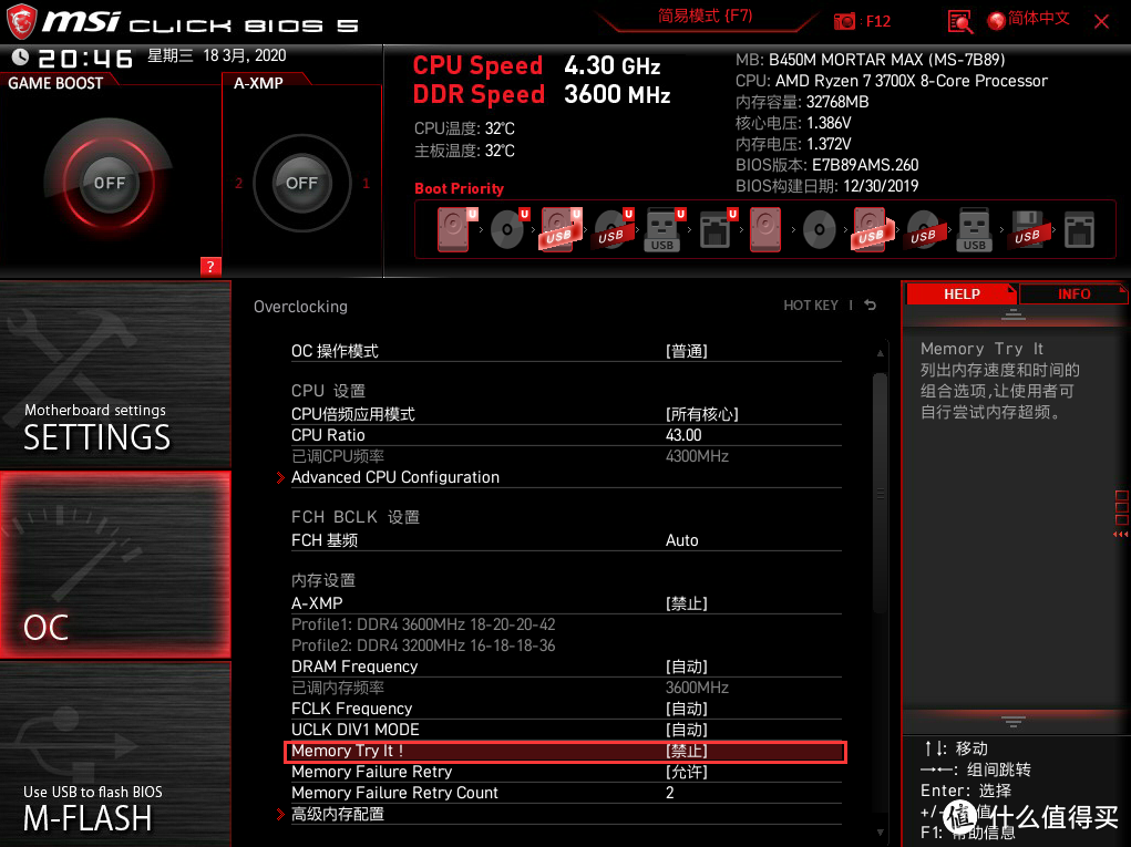 AMD Ryzen小白说明书——内存超频篇