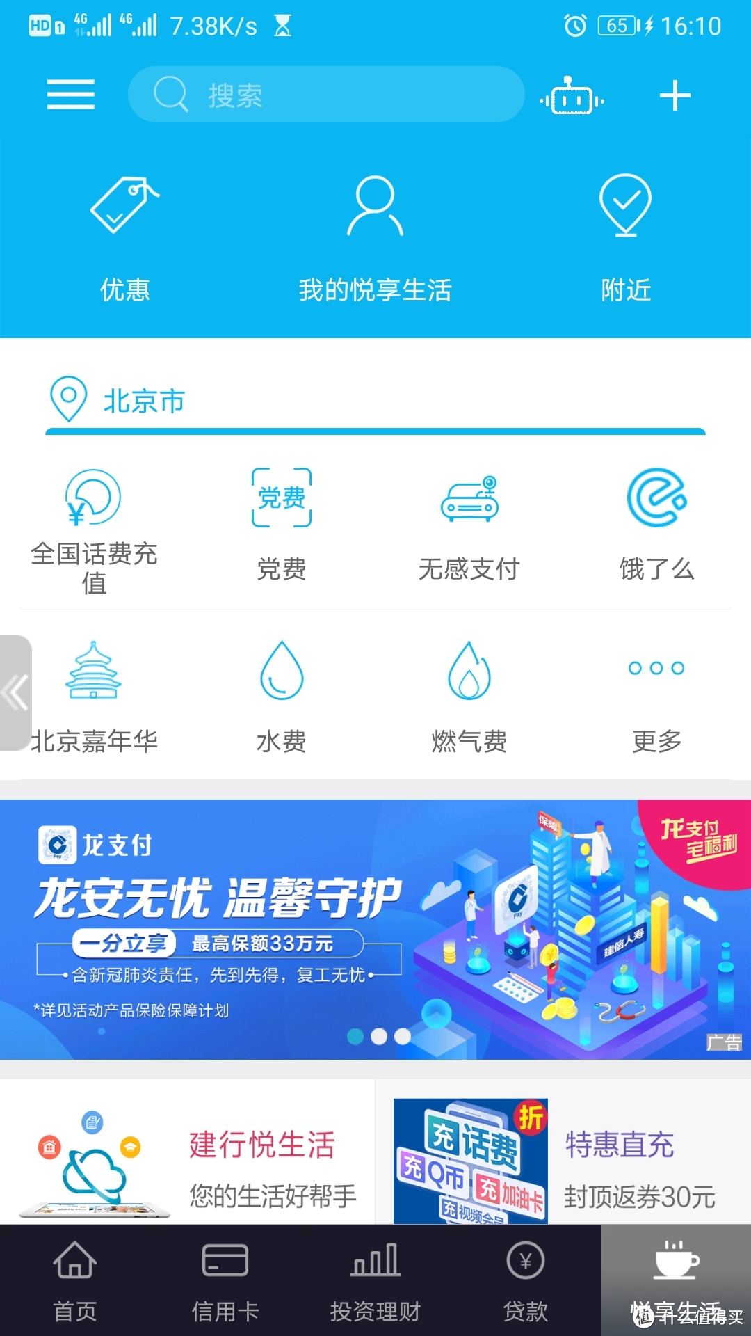 建设银行App，信用卡1元购30元话费，仅限北京