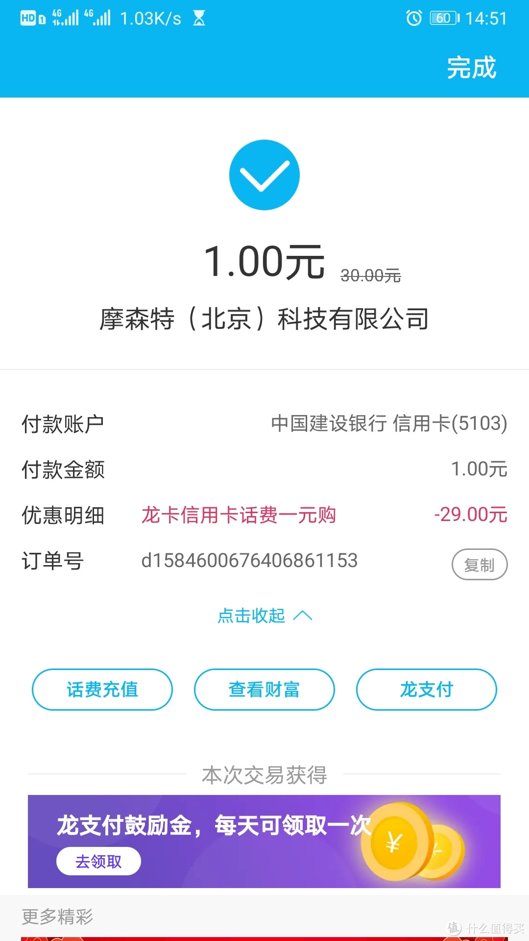 建设银行App，信用卡1元购30元话费，仅限北京