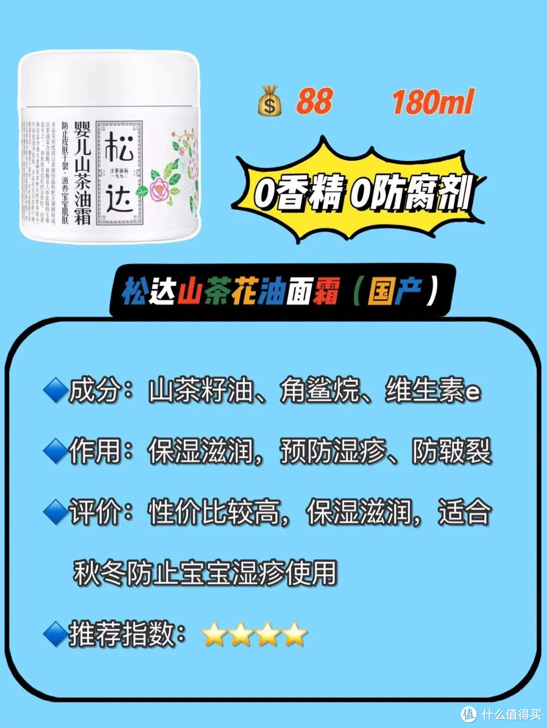 6款宝宝面霜深度测评，总有一款适合你！