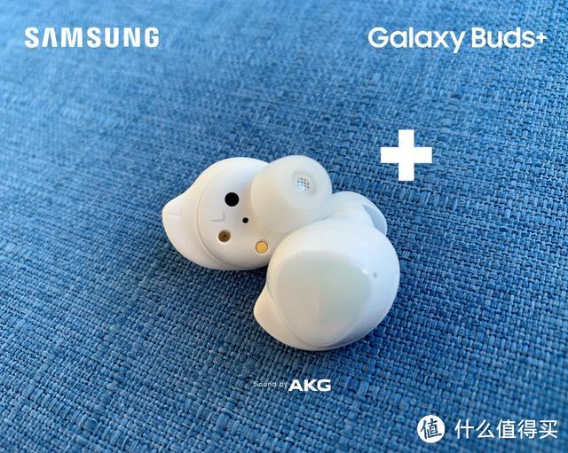 三星GalaxyBuds+全面评测 你想知道的都在这里