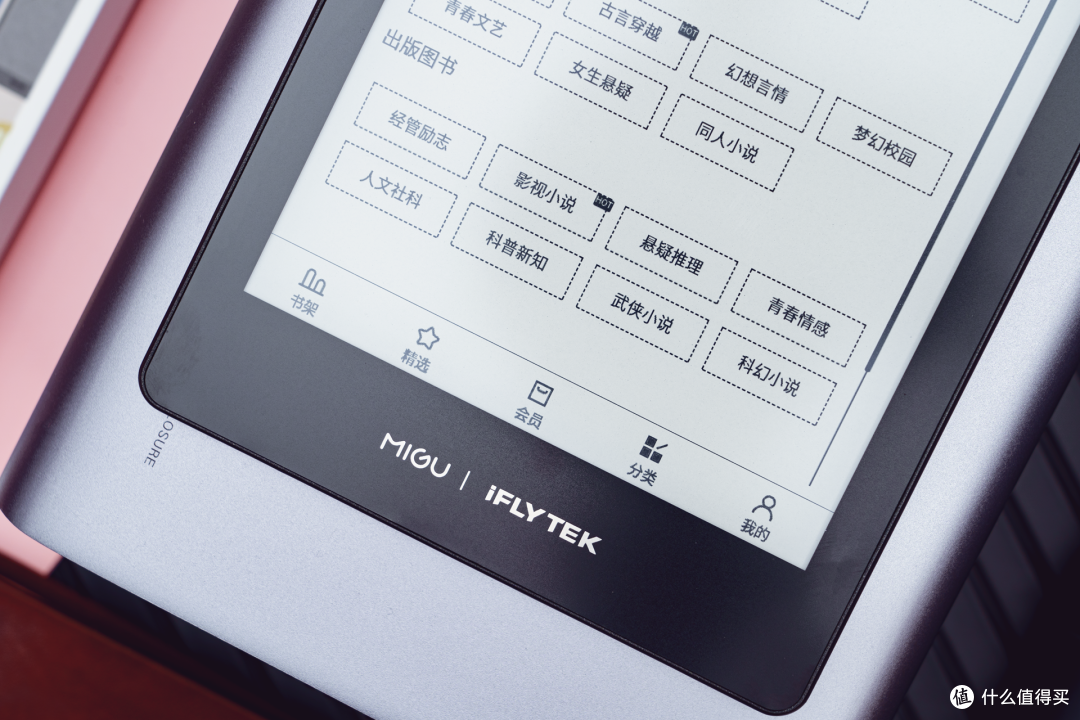 专注于阅读本身的利器:咪咕讯飞电子阅读器体验
