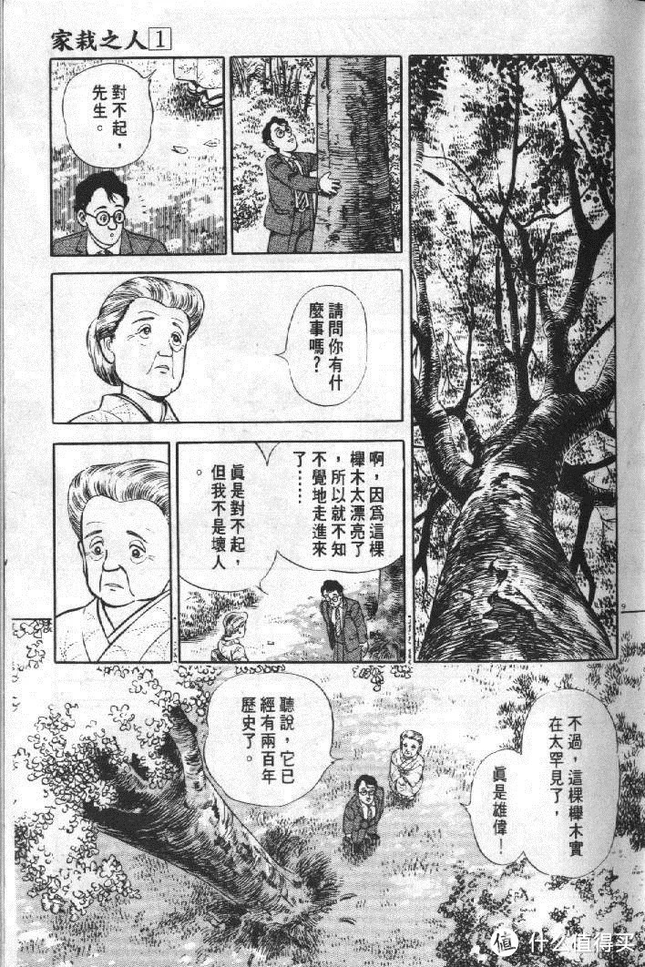 漫画第一卷内页。