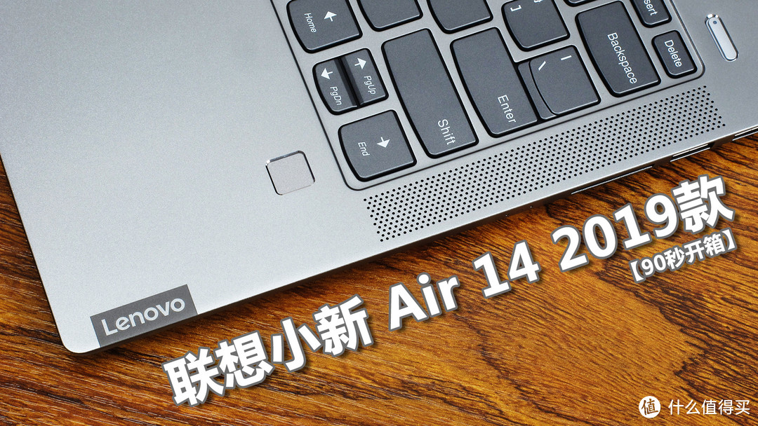 90秒开箱联想小新 Air-14 2019 AMD锐龙版！真香！