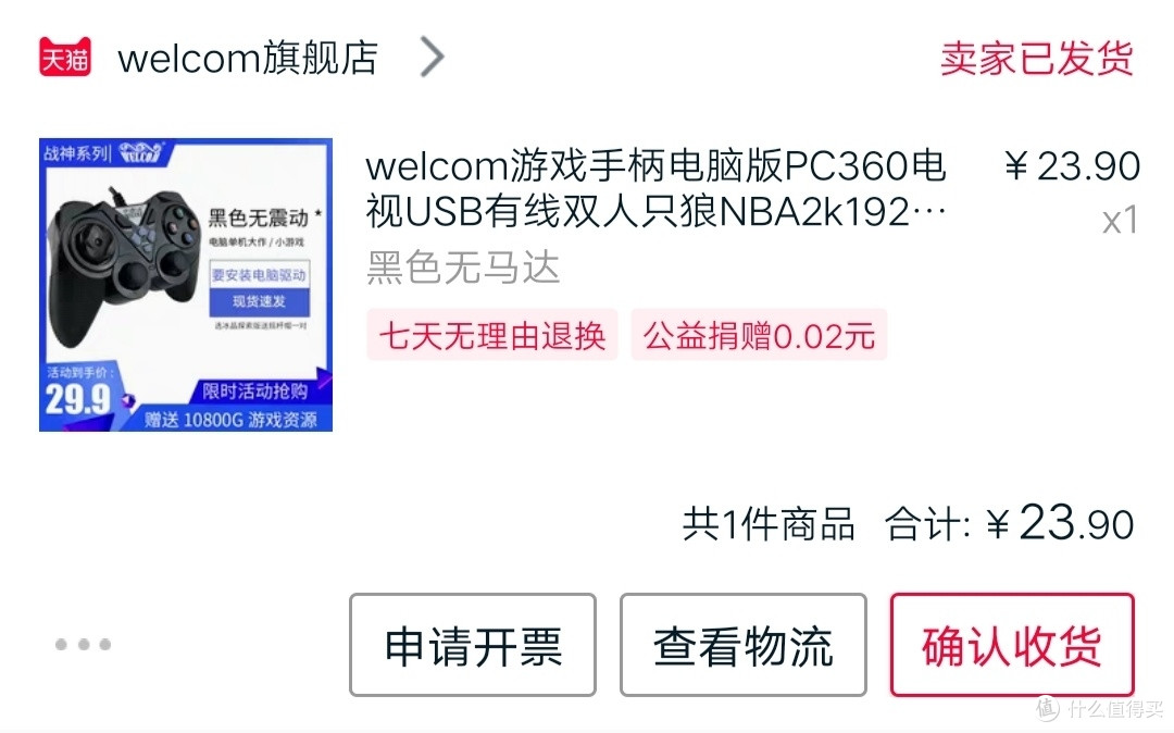 便宜便宜就好,Welcom/惠康 WE-8400手柄开箱简评