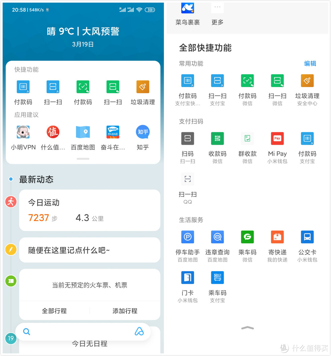 消费降级？我为什么又换回小米（对比EMUI和MIUI）