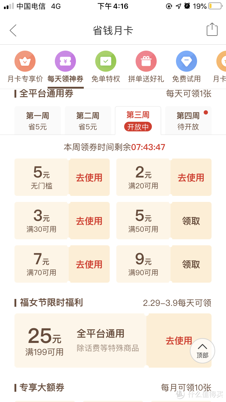 真香还是套路深？---省钱月卡看拼夕夕逆袭