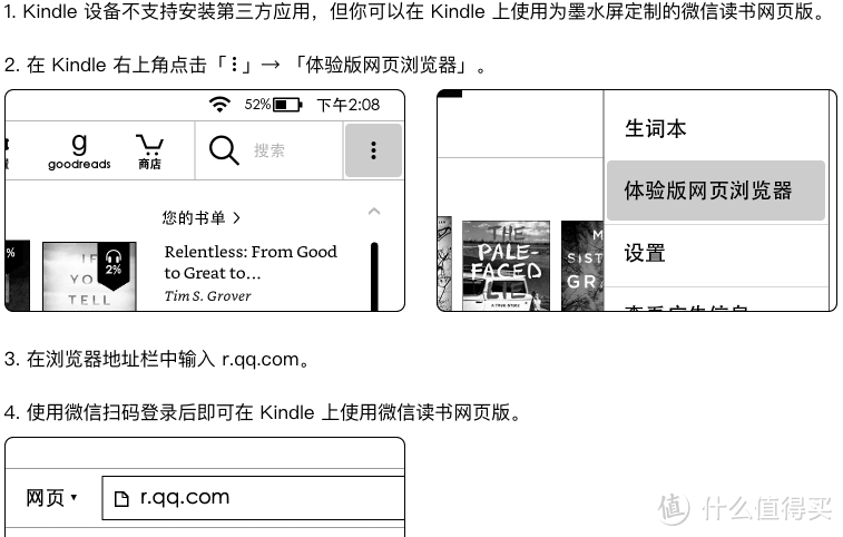 kindle体验微信读书