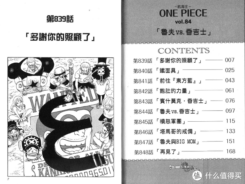 起源于大学、以luffy自称、跑去中国湾湾见尾田的男人