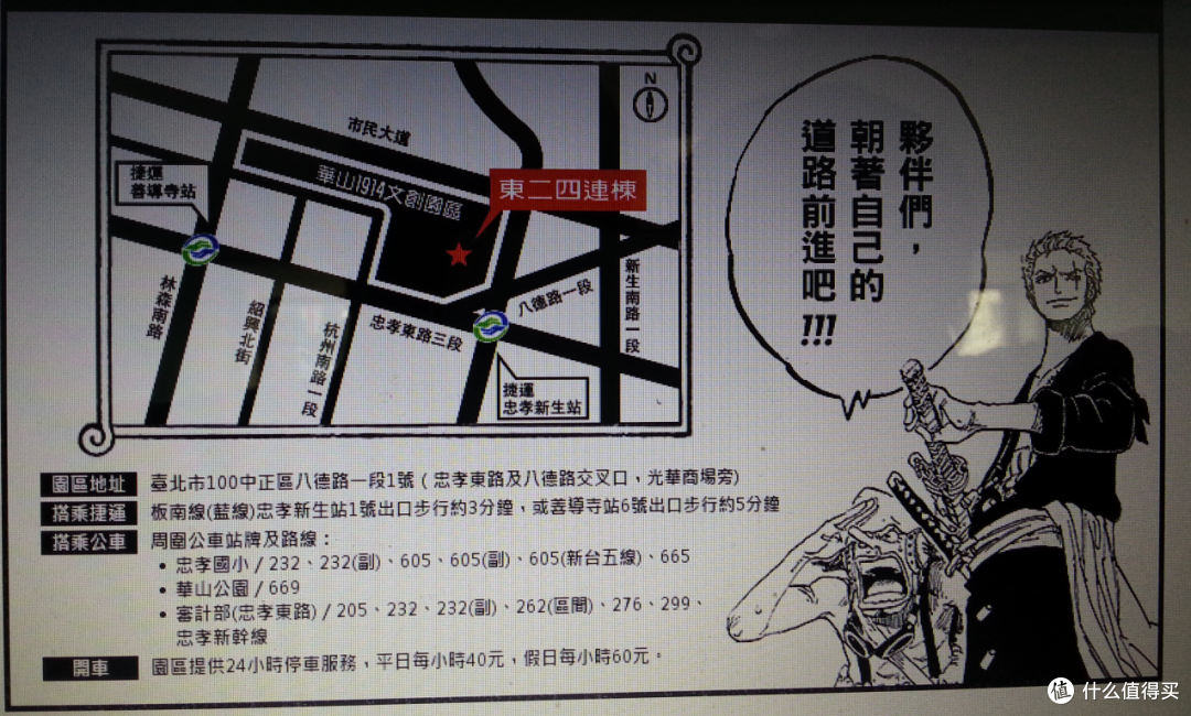 起源于大学、以luffy自称、跑去中国湾湾见尾田的男人