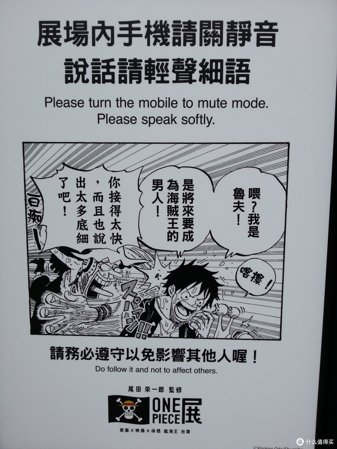 起源于大学、以luffy自称、跑去中国湾湾见尾田的男人