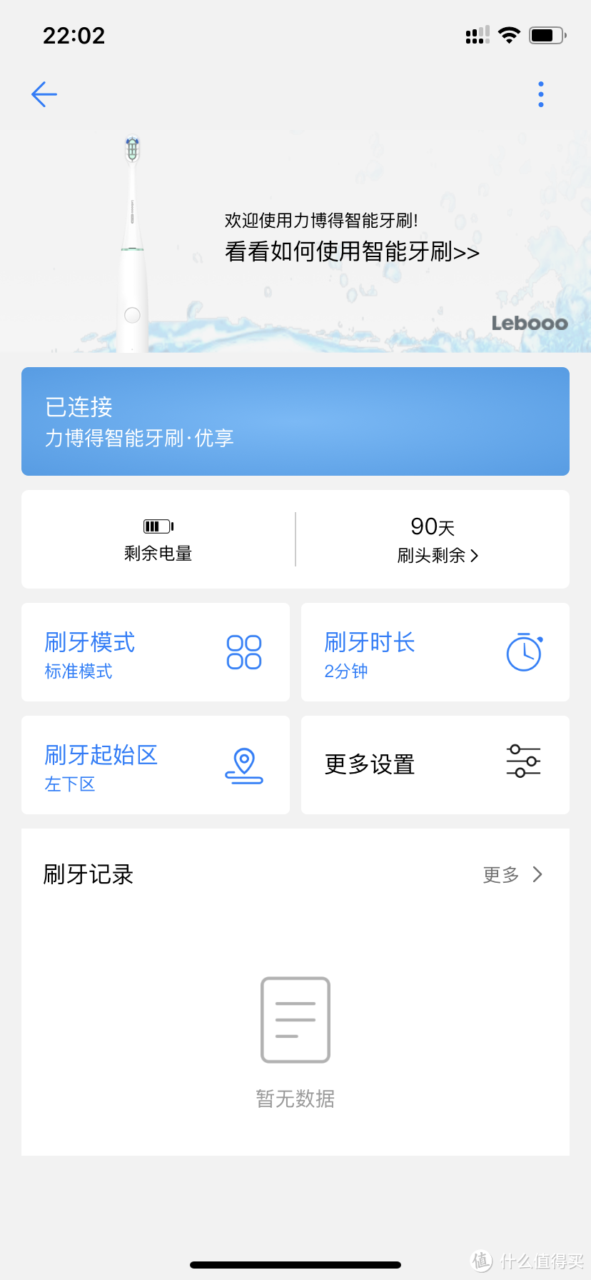 自从用了Lebooo 电动牙刷之后：原来这么多年我们并没有学会刷牙