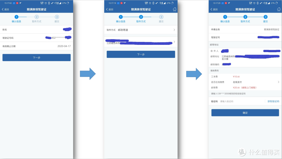 确认信息