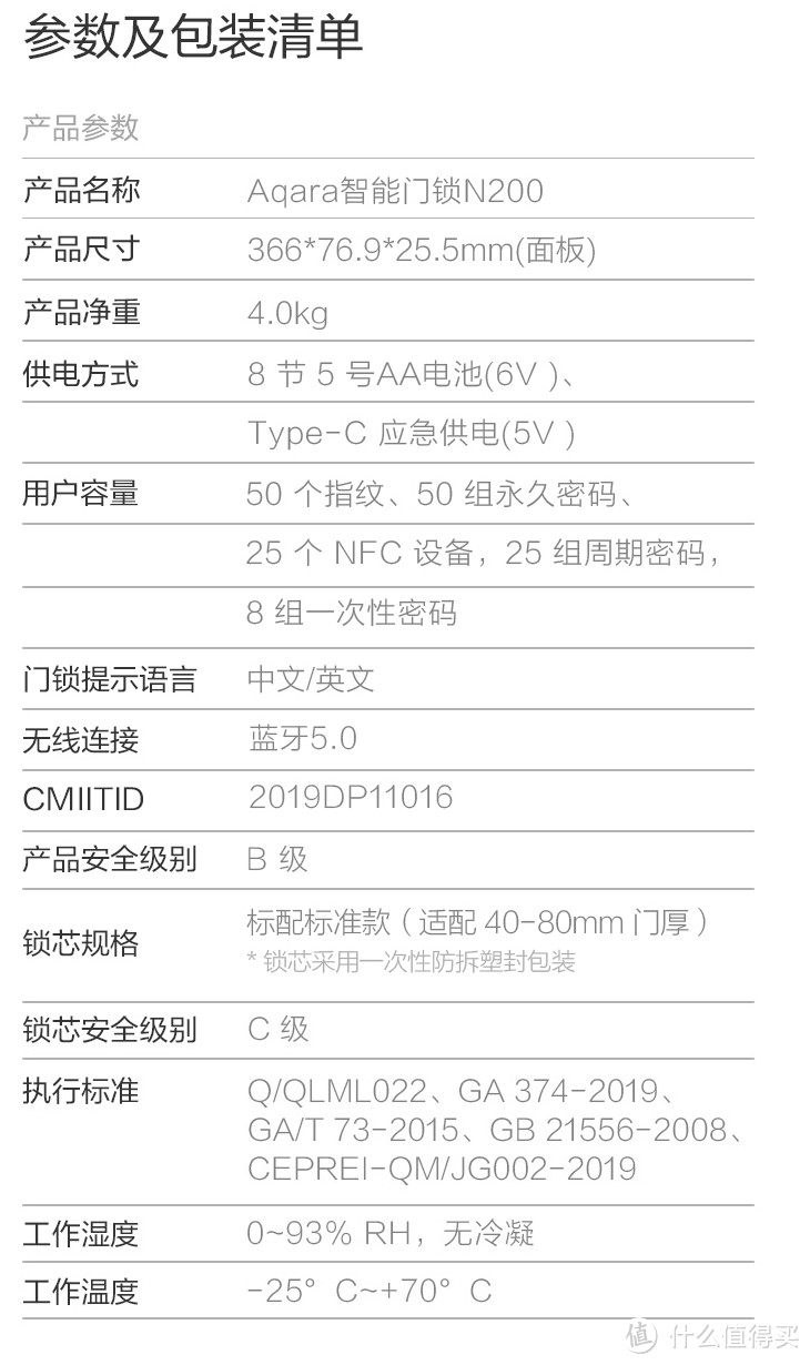 Aqara 智能门锁N200，摆脱出行的最后一道束缚