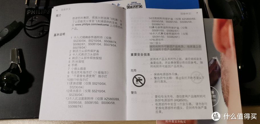 非酋变欧皇，白给要不要？飞利浦S5082/61剃须刀开箱