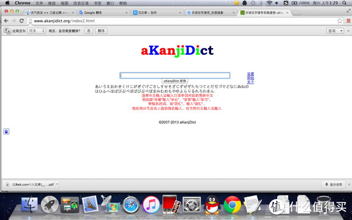 日语输入法使用方法教程(MAC)