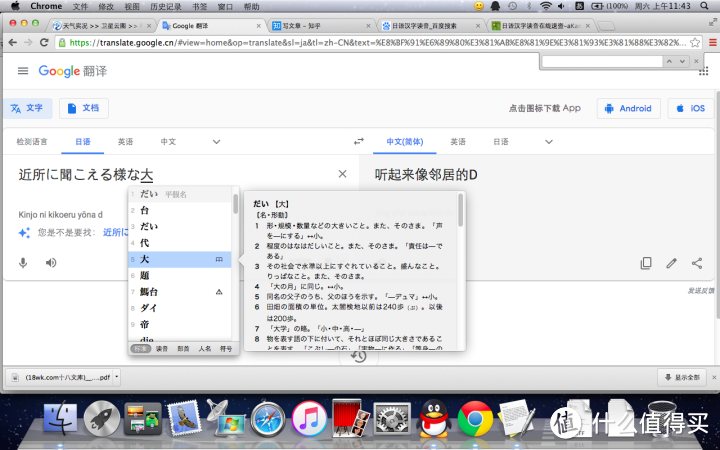 日语输入法使用方法教程(MAC)