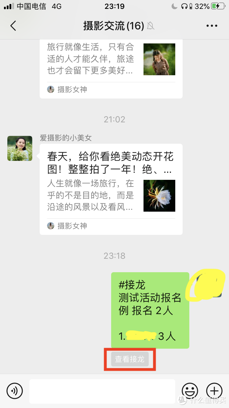 其他人只需点击[查看接龙] 即可参与接龙