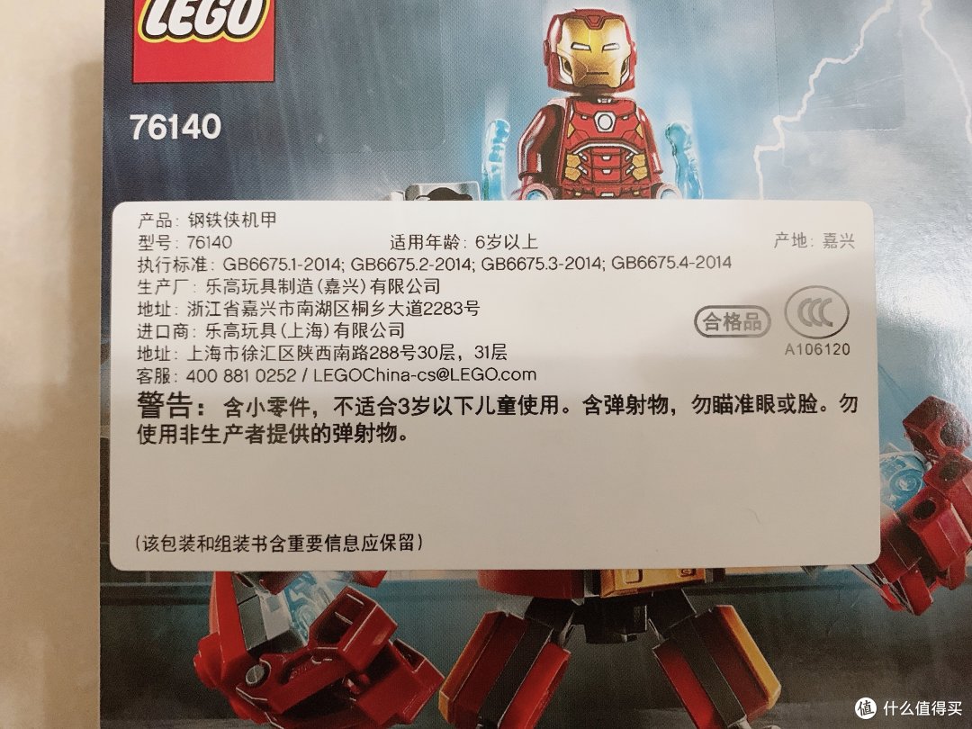 乐高76140开箱拼搭:钢铁侠机甲,到底有多浓的山寨风?