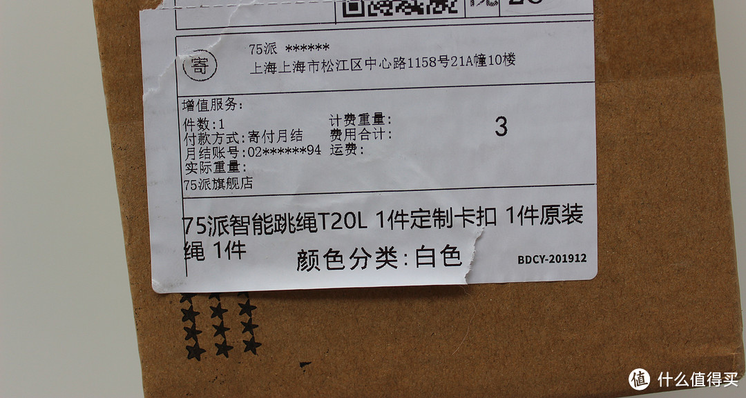 75派，蓝牙电子计数智能跳绳晒单