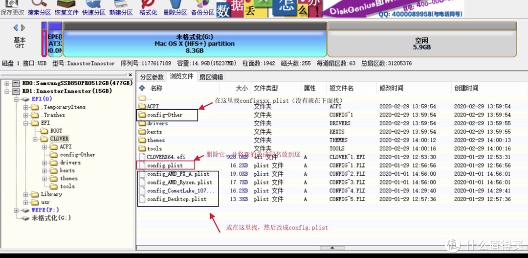 制作黑苹果前期的准备工作