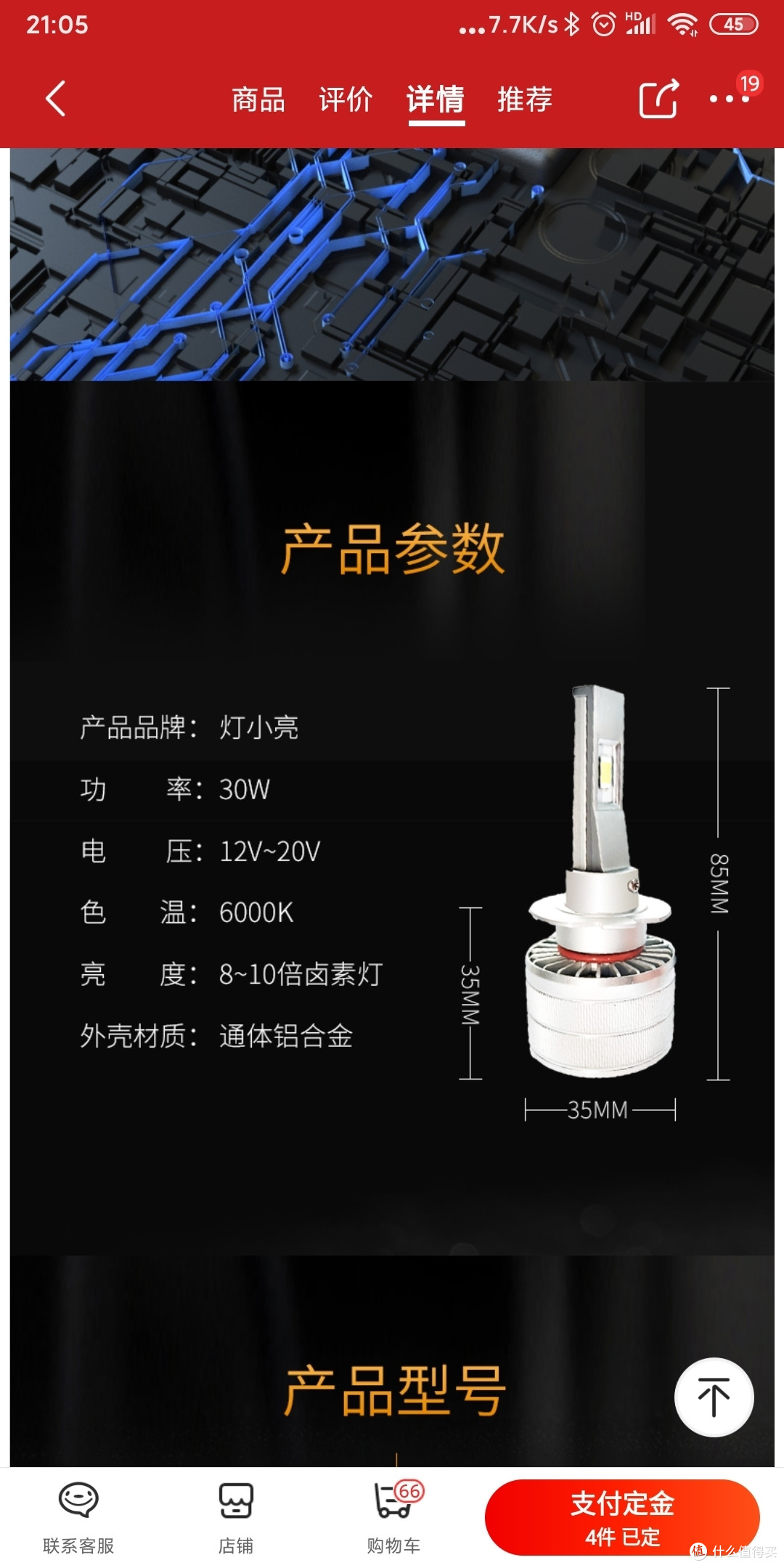 LED汽车大灯选购的几条经验