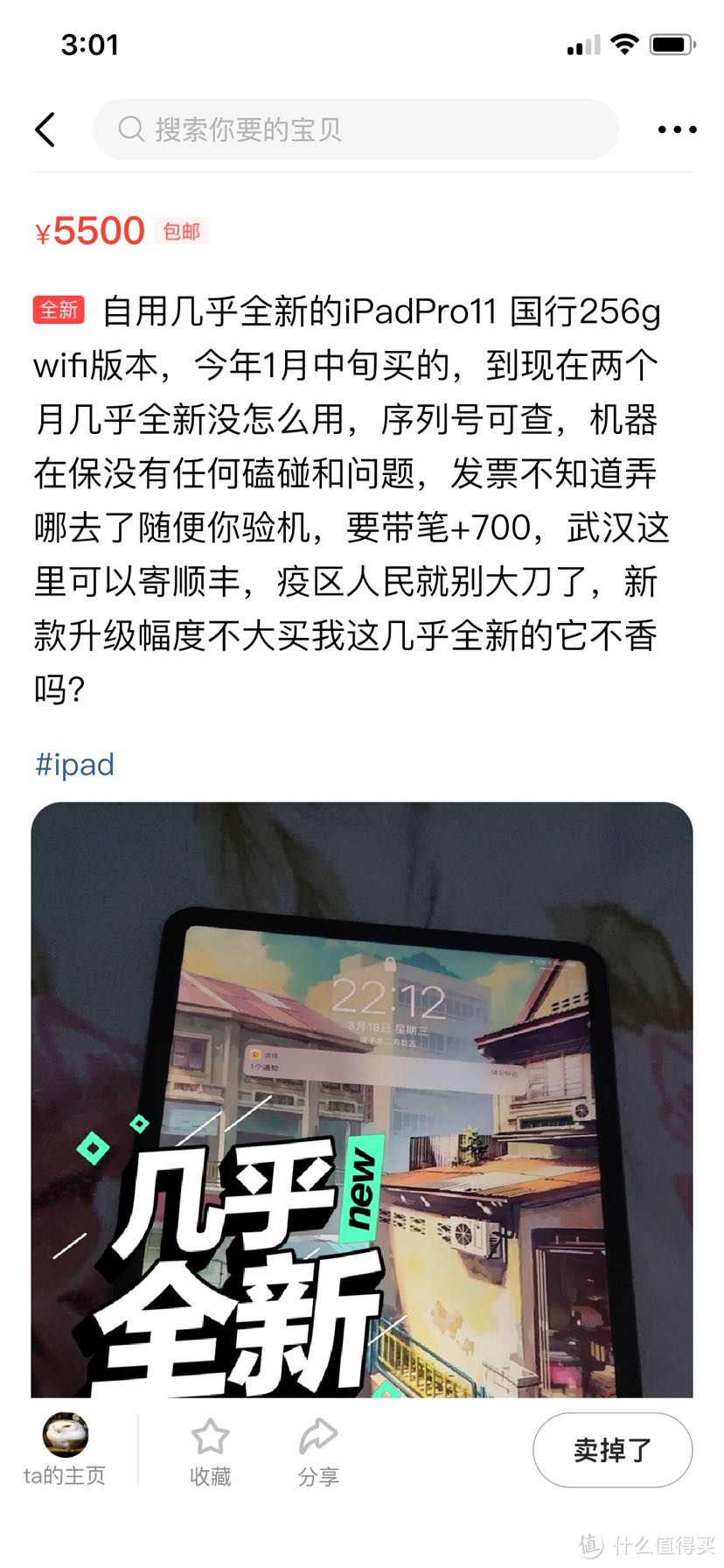 最终我还是敌不过七年之痒，最近想买ipad的可以进来看看