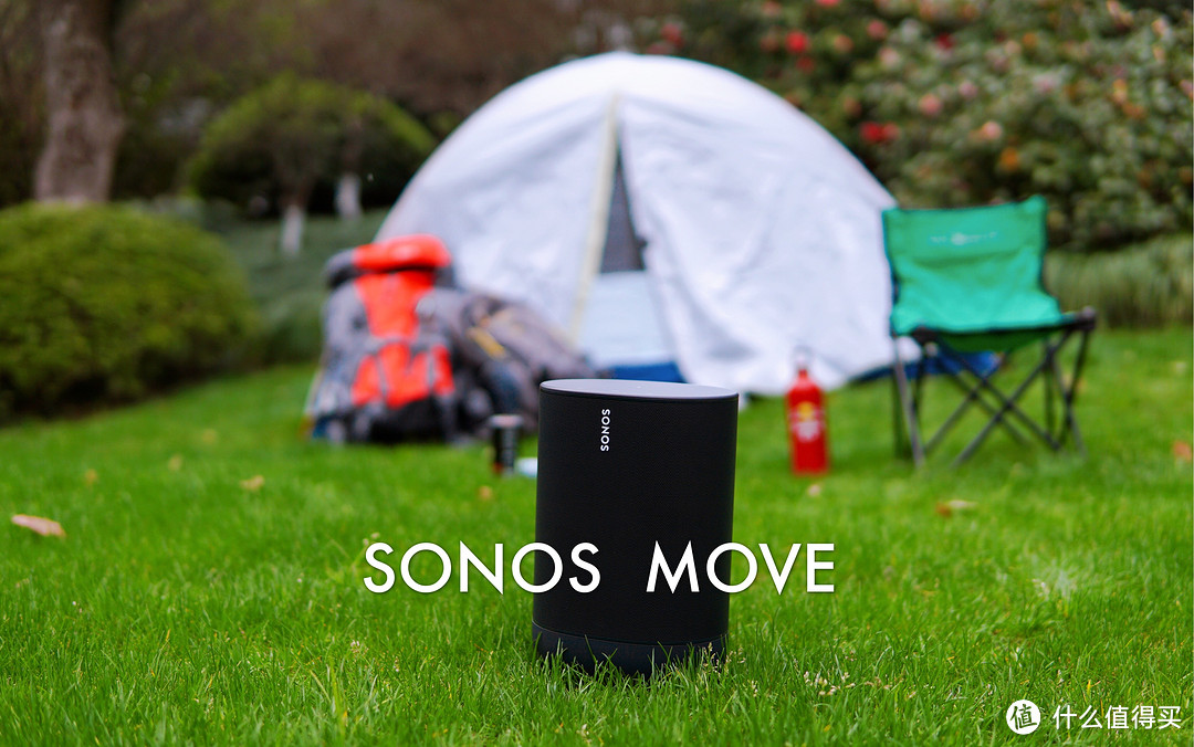 剪掉最后一米线的束缚，Sonos新品 move WiFi+蓝牙可以户外撒野啦！