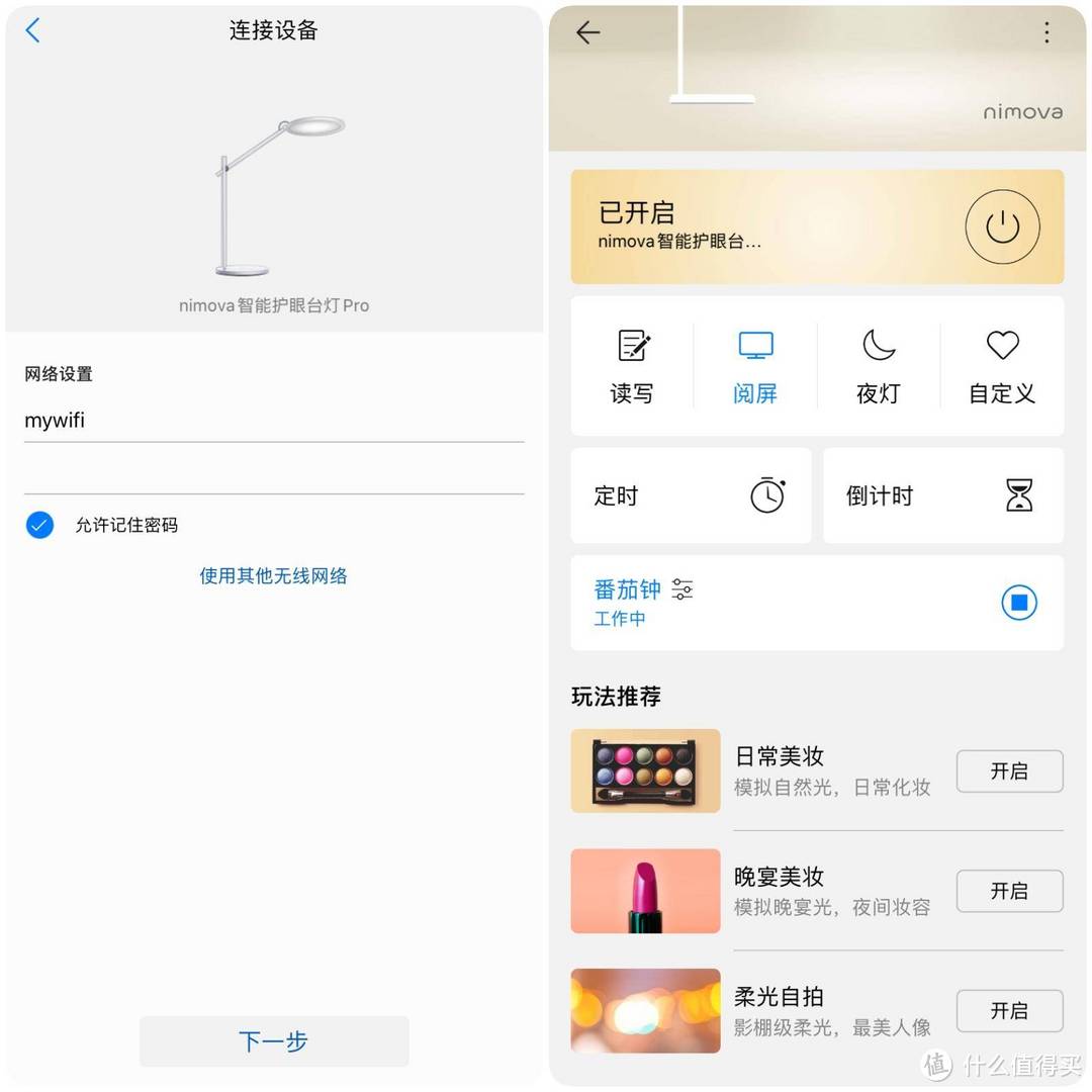 华为智能家居APP