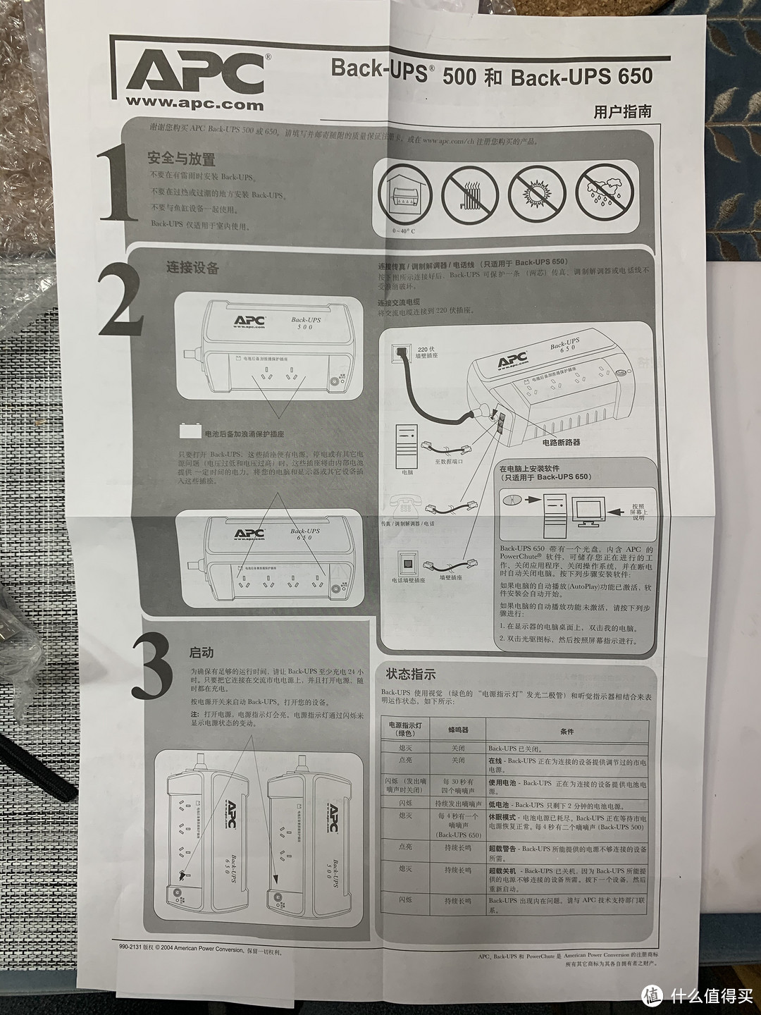 简单晒一下apc bk650后备电源开箱