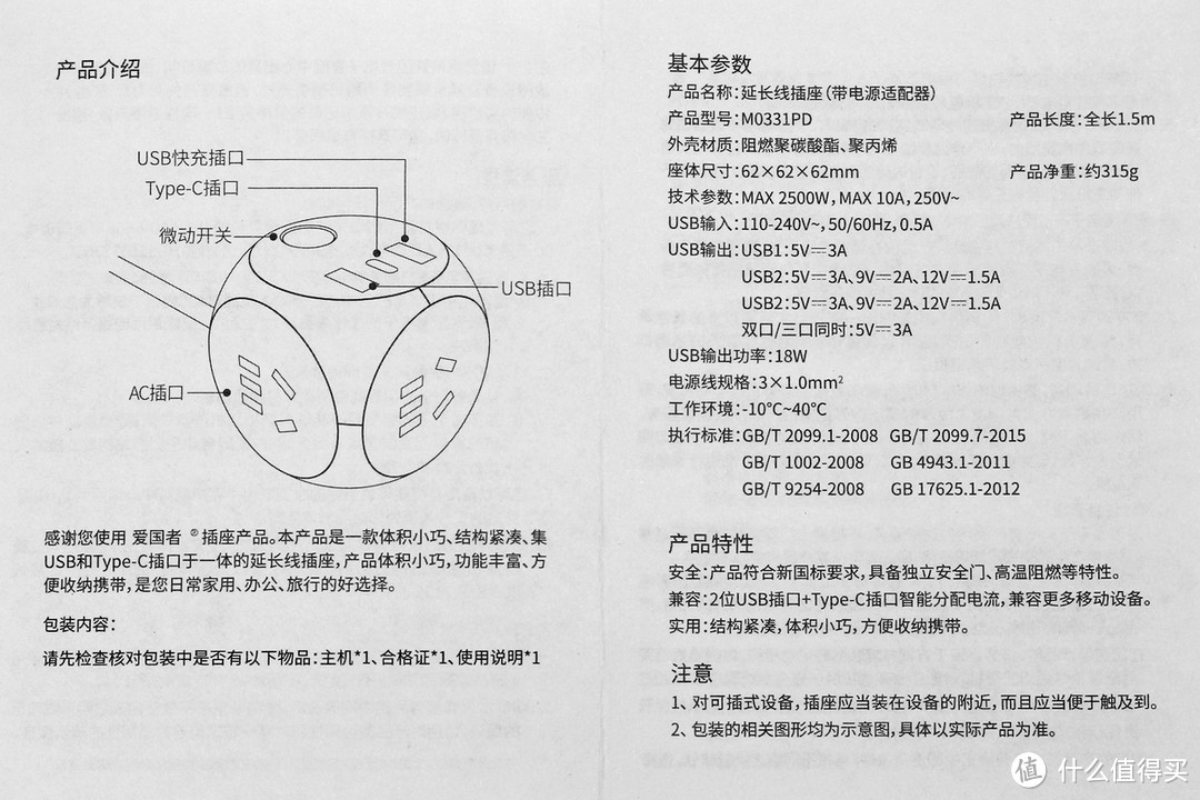 aigo爱国者Type-C魔方插座PD快充版，真香！