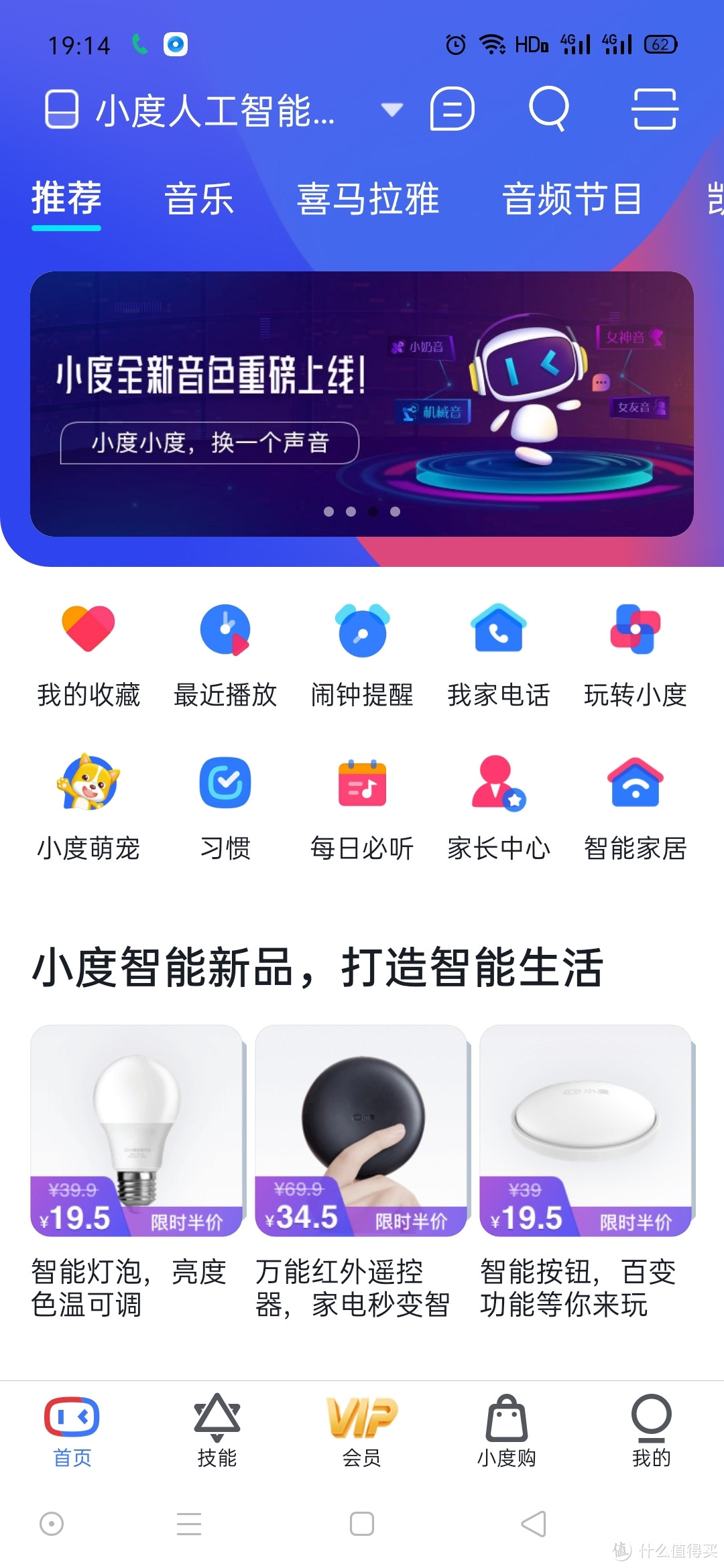 小度智能音箱APP 界面