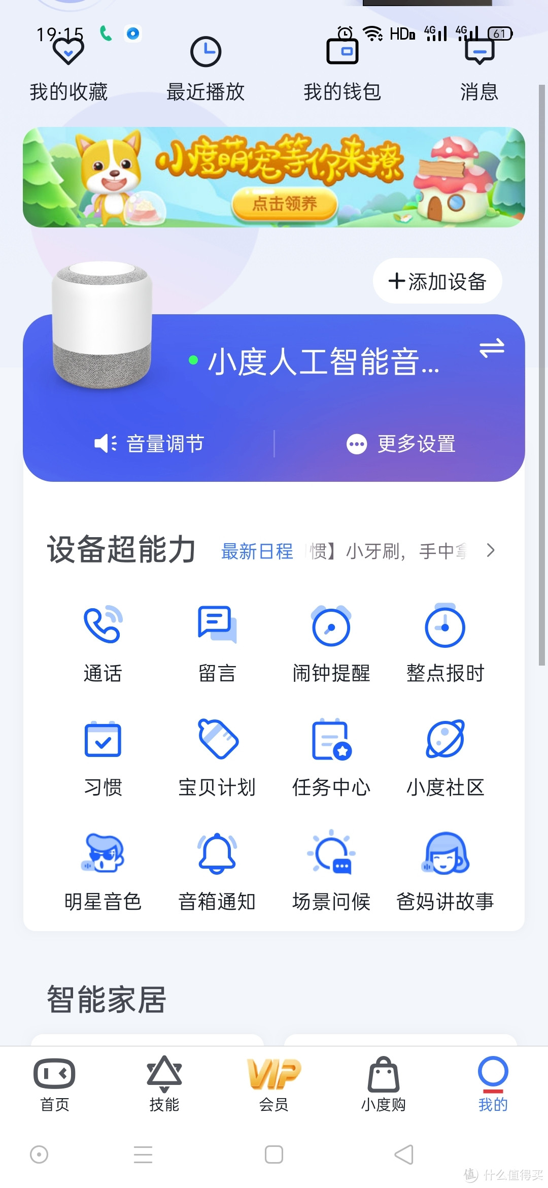 小度智能音箱APP 界面