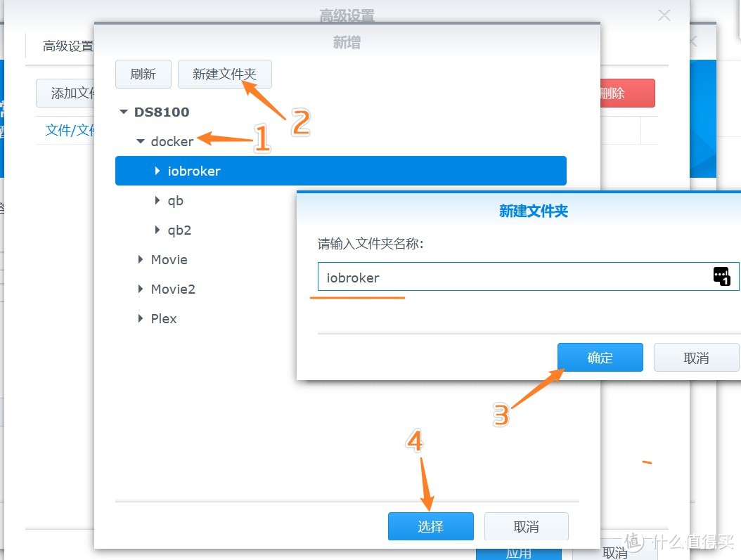 手把手教您在群晖NAS中安装iobroker智能家居系统，接入米家联动homekit DC1