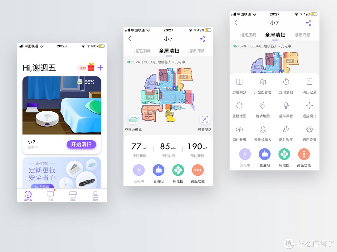 大吸力小机灵,相见恨晚的360 S7扫拖一体机器人
