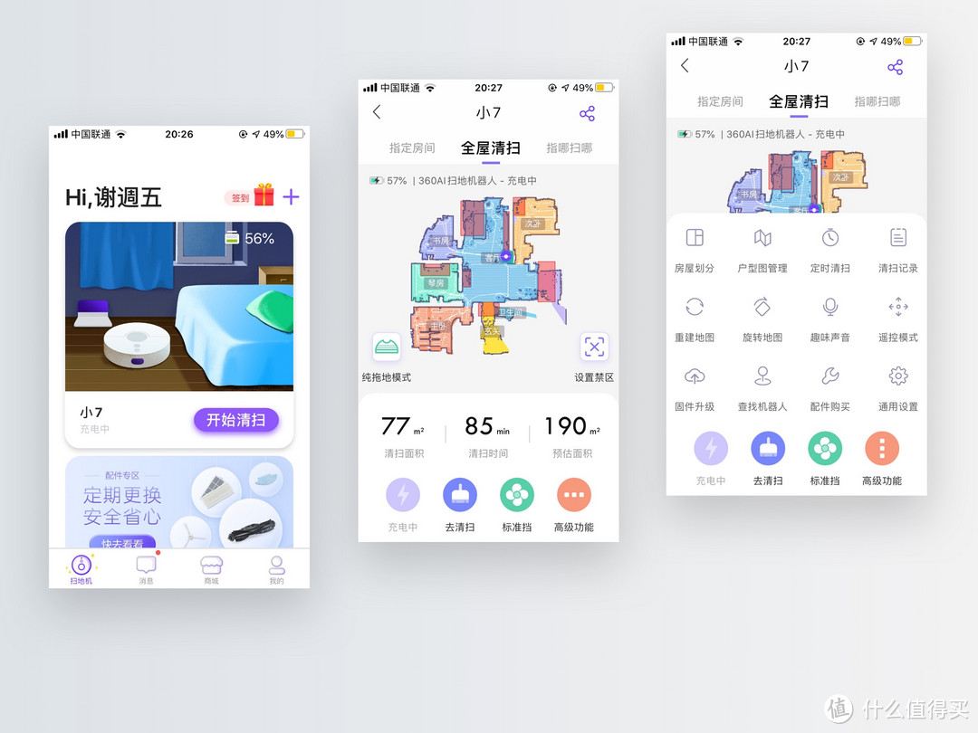 大吸力小机灵，相见恨晚的360 S7扫拖一体机器人