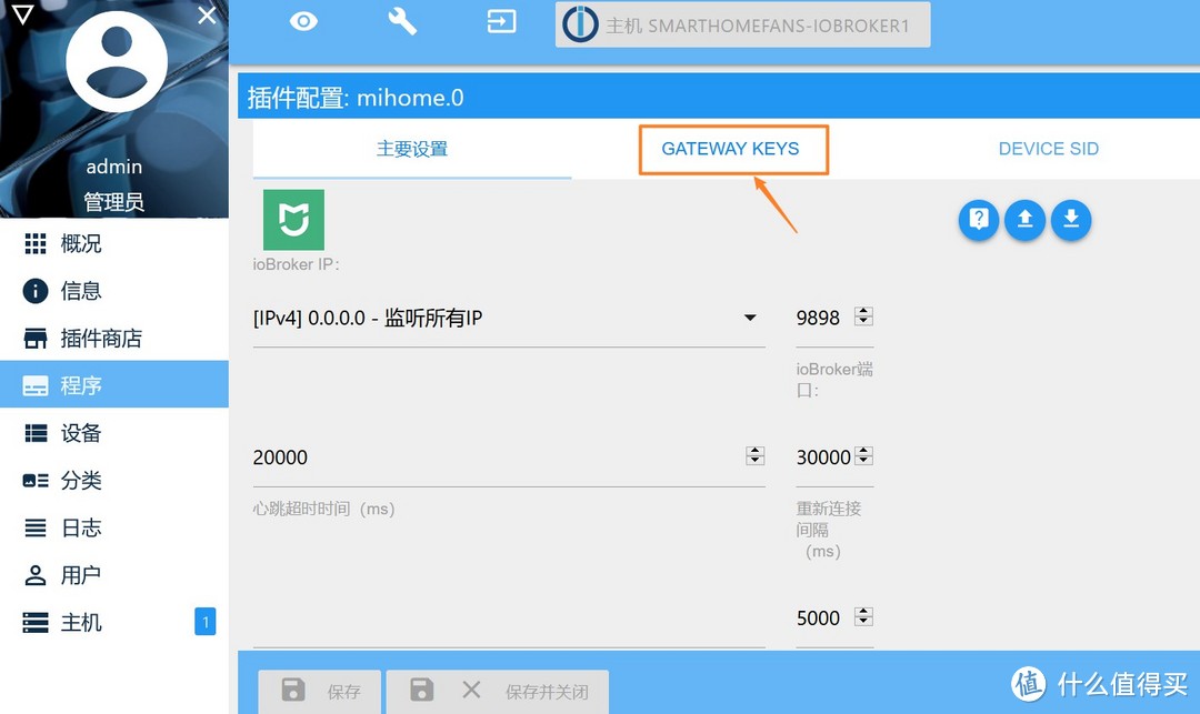 手把手教您在群晖NAS中安装iobroker智能家居系统,接入米家联动homekit DC1