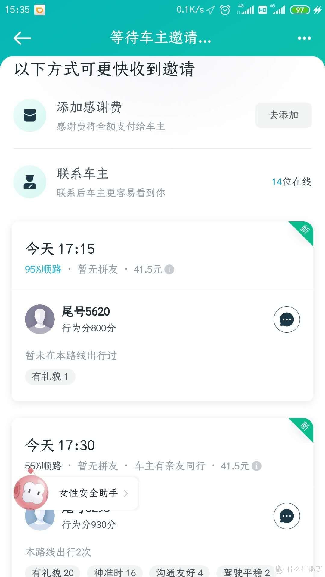 接自己家媳妇，薅别人家科学优惠！滴滴顺风车首单35元红包到手，不要错过！