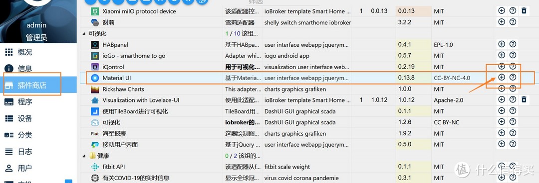 手把手教您在群晖NAS中安装iobroker智能家居系统，接入米家联动homekit DC1