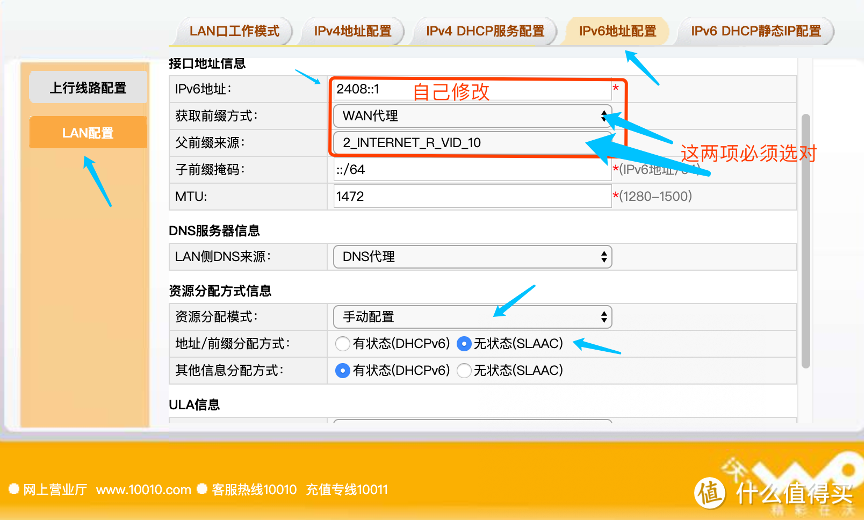 修改ipv6地址信息