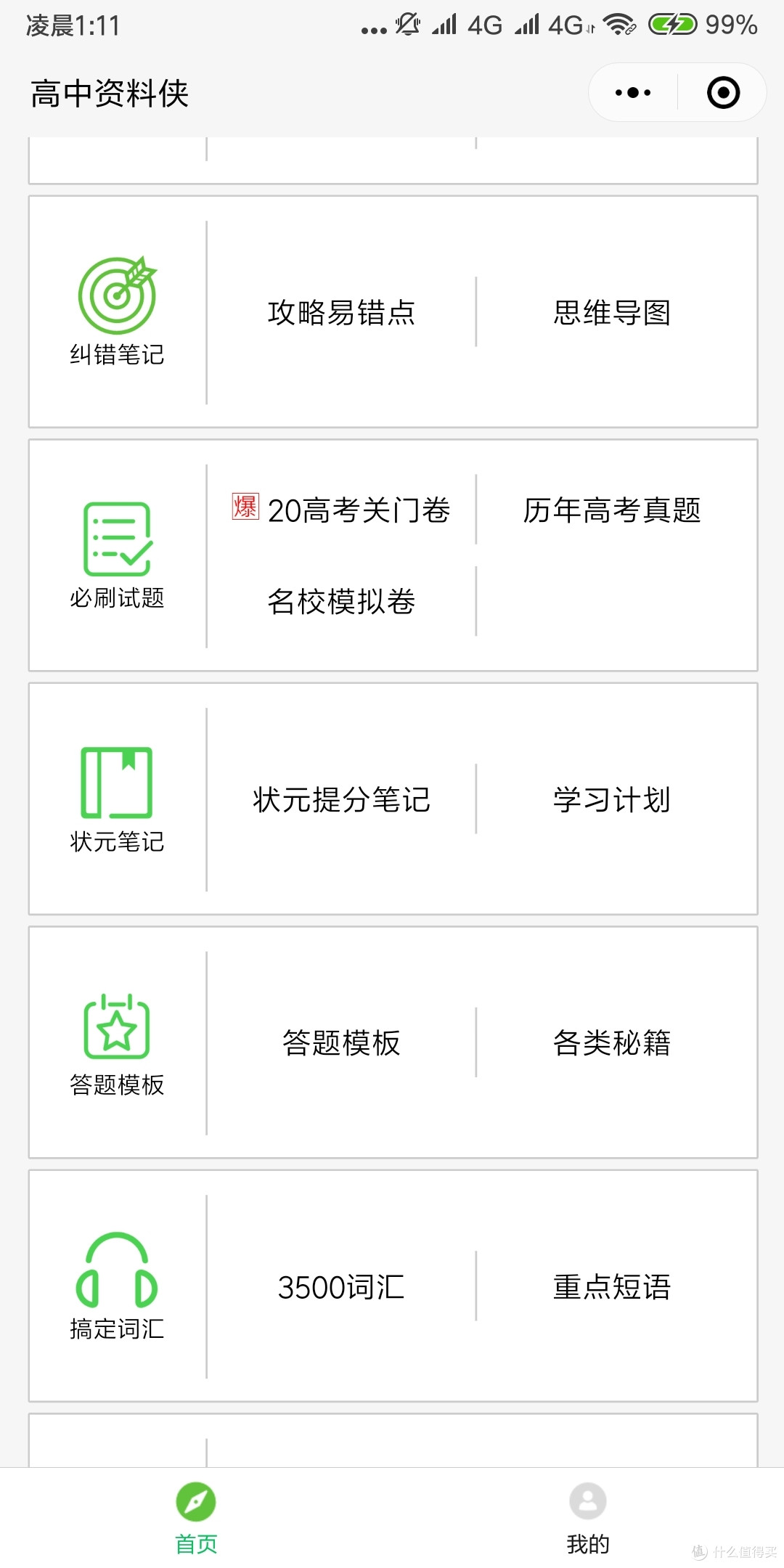 高中生如何十几块就可以买400多元的教辅?