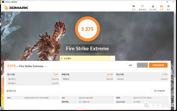 Firestrike extreme