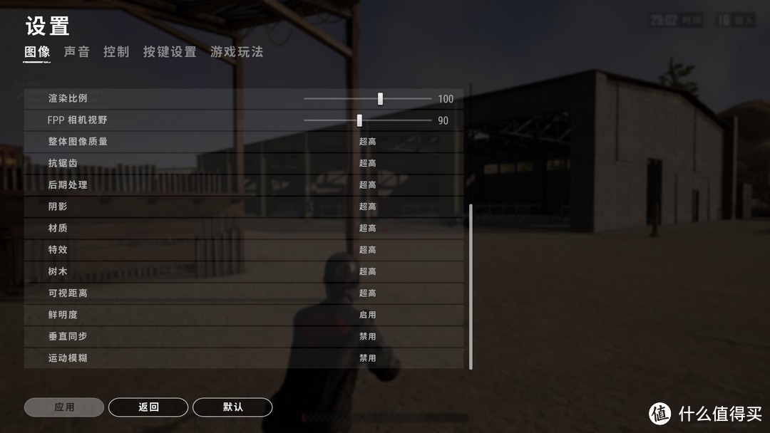 PUBG全超高设置