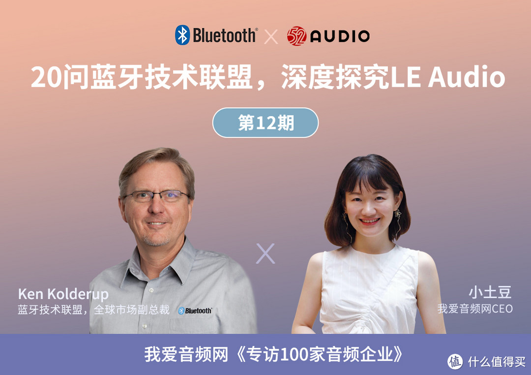 20问蓝牙技术联盟（ Bluetooth SIG ），深度探究LE Audio