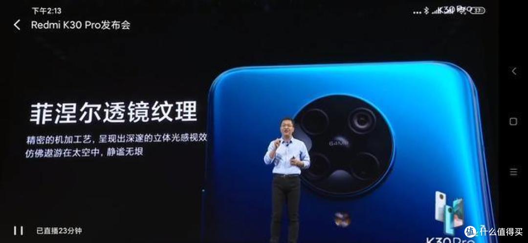 手机上看到的Redmi K30 Pro 旗舰新品发布会