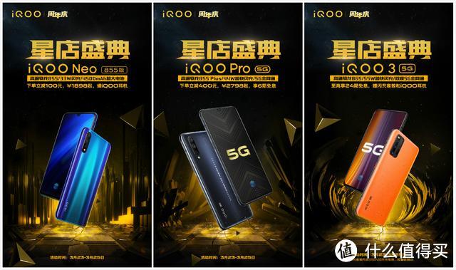 iQOO 3真香！恰逢“周年庆”之际，正是入手好时机